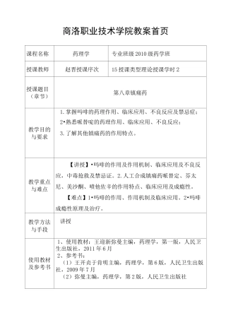 药理学教案015