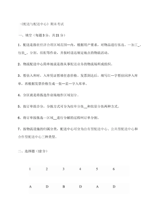 《配送与配送中心》试卷和答案_图文