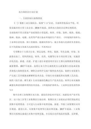 水污染防治行动计划水十条