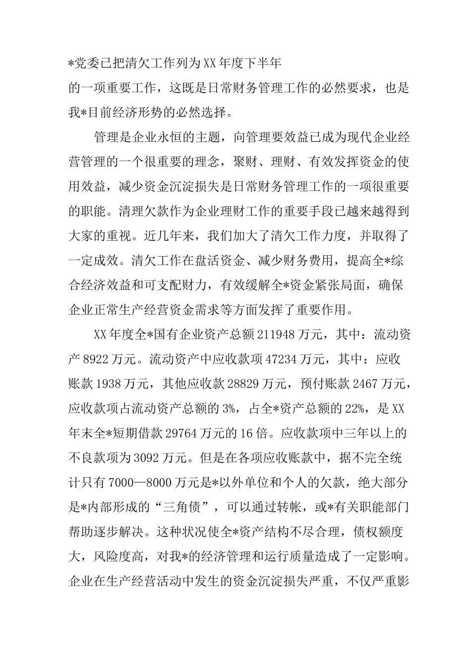 在清欠工作会议上的讲话_第2页