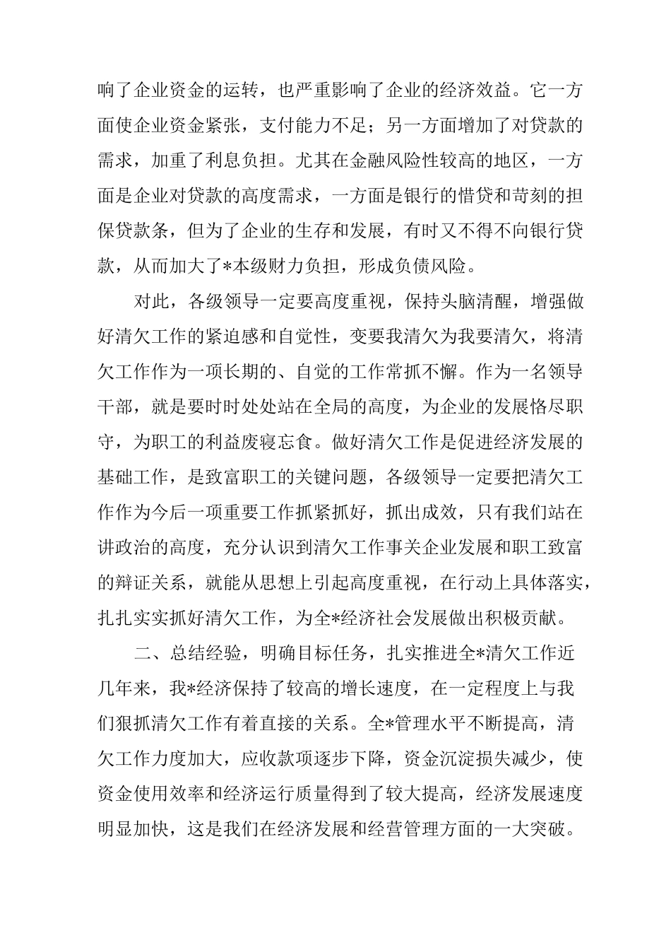 在清欠工作会议上的讲话_第3页