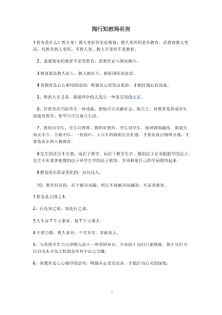 陶行知教育名言