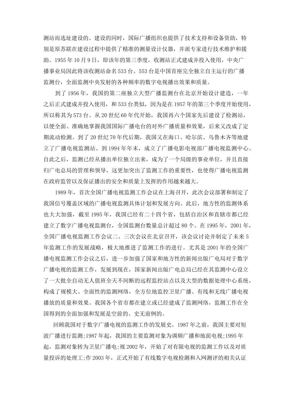 数字广播电视监测_第2页