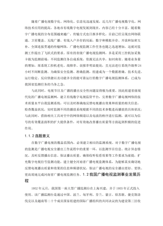 数字广播电视监测