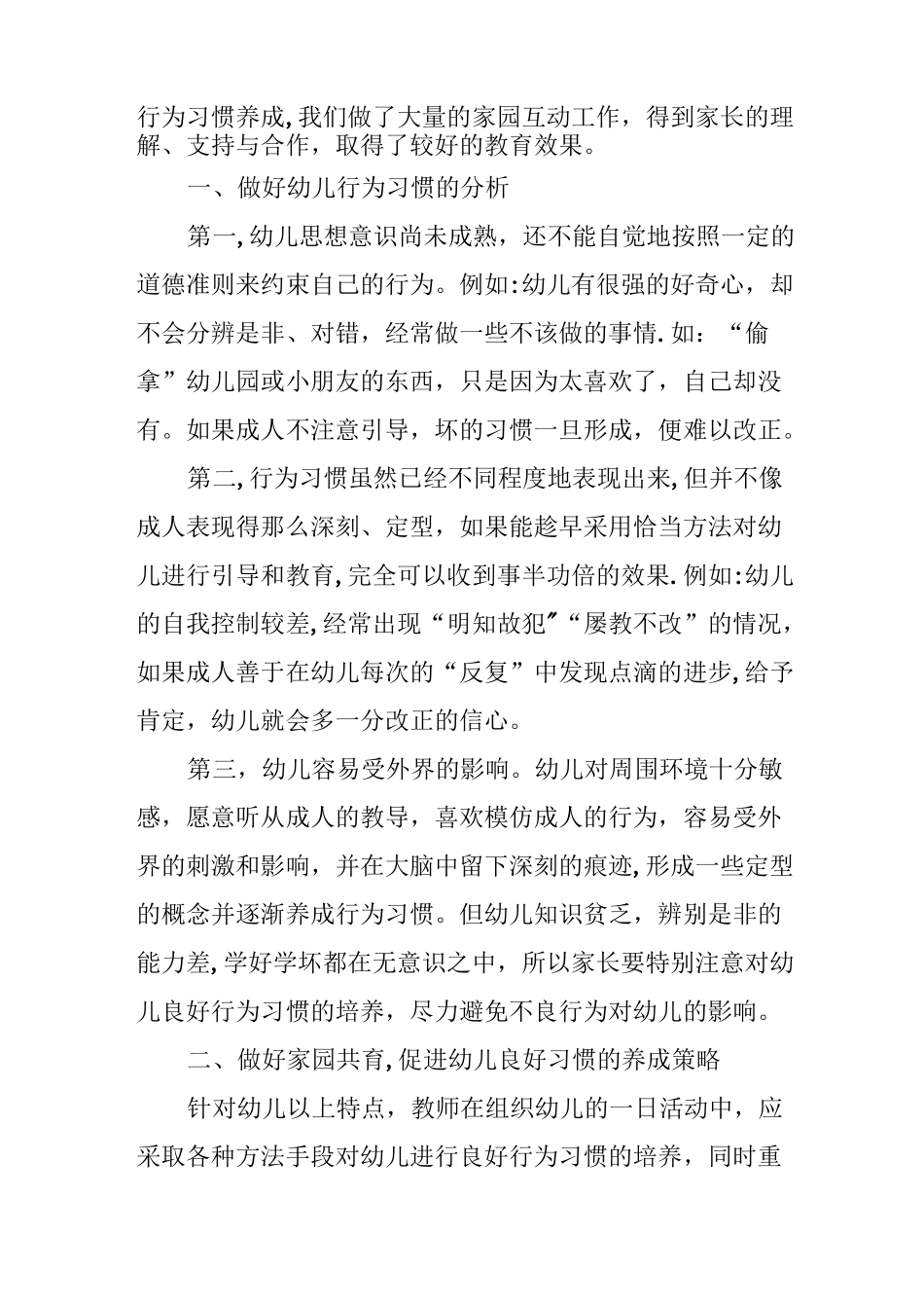 浅谈做好家园共育-促进幼儿良好行为习惯养成的策略_第2页