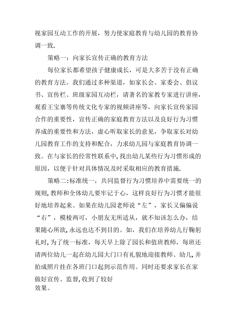 浅谈做好家园共育-促进幼儿良好行为习惯养成的策略_第3页