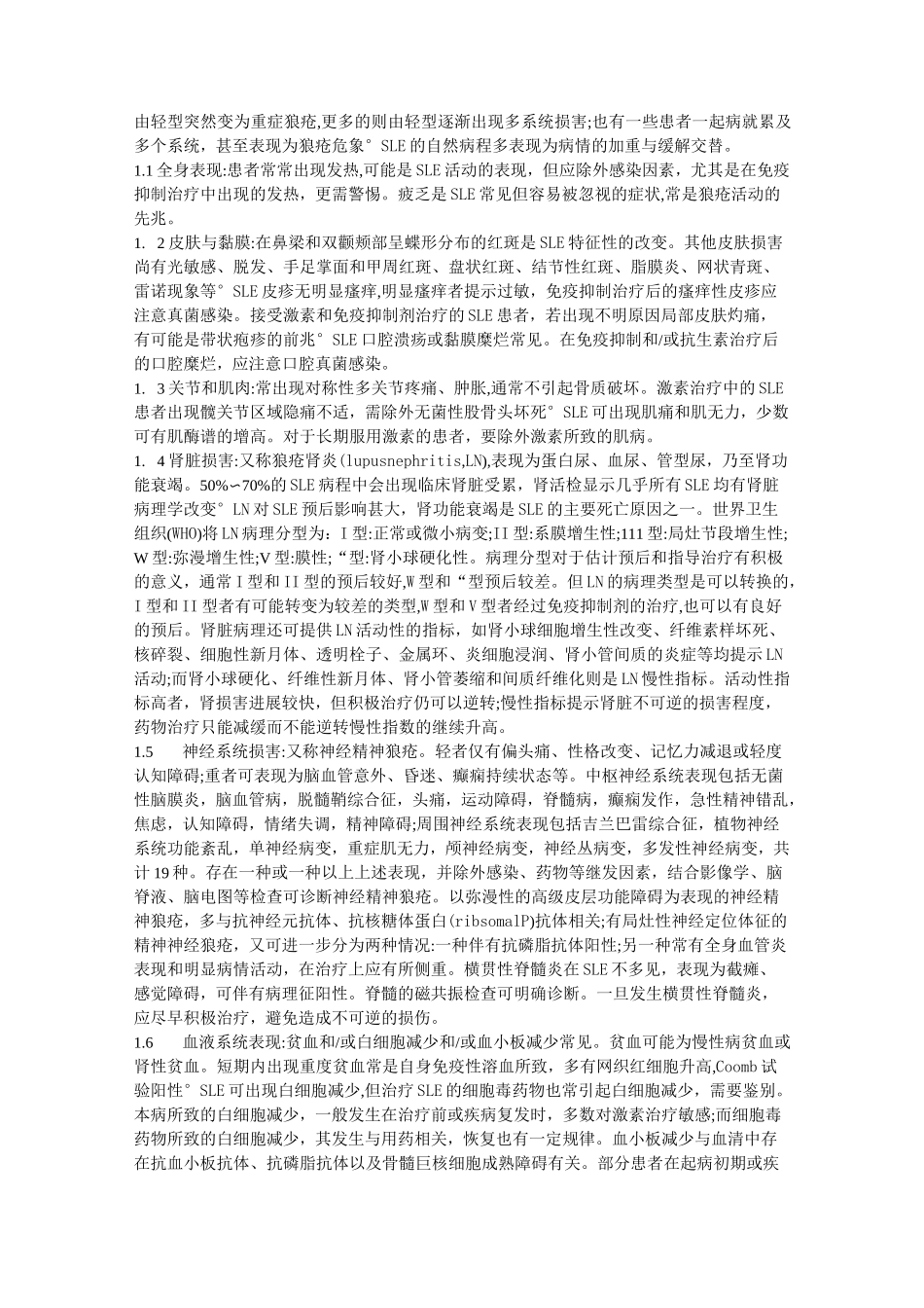 系统性红斑狼疮诊治指南(草案)_第2页