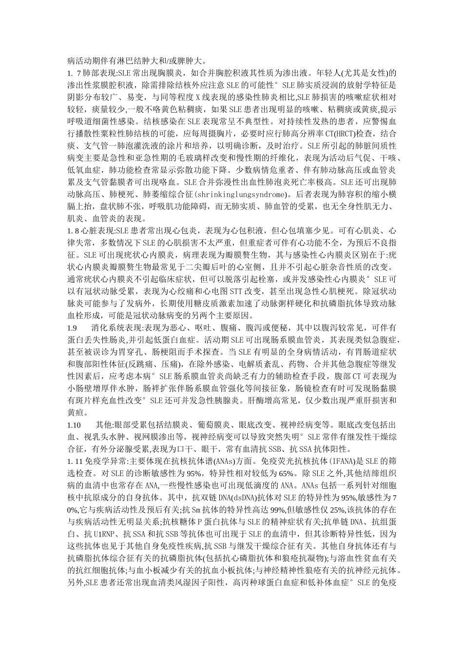系统性红斑狼疮诊治指南(草案)_第3页