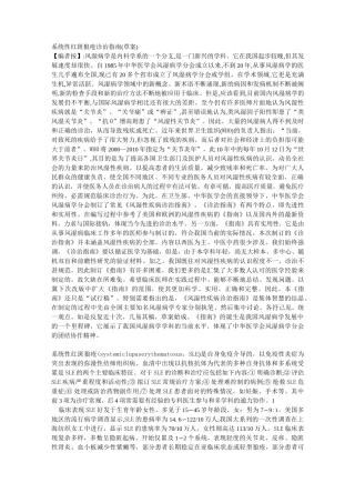 系统性红斑狼疮诊治指南(草案)