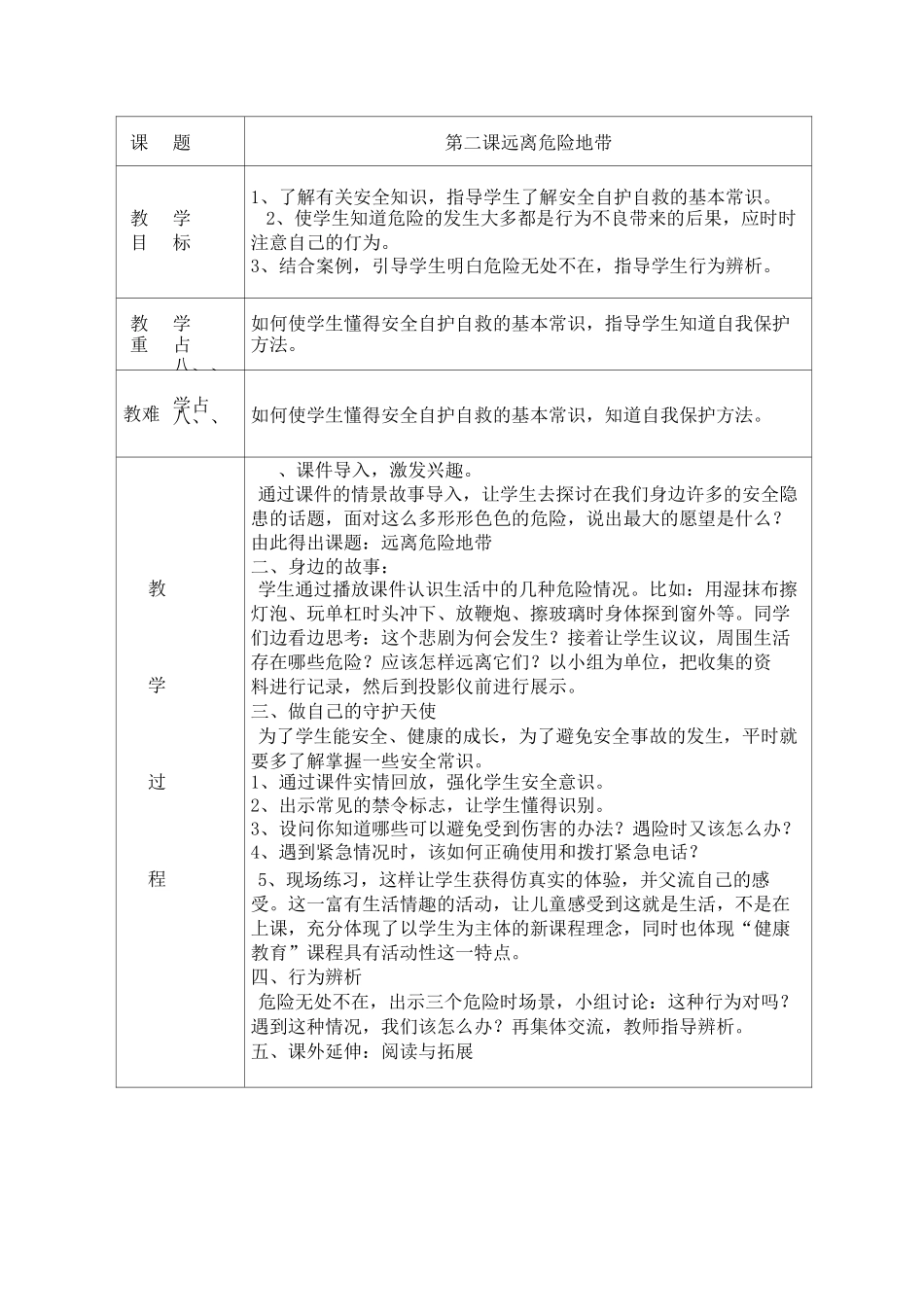 三年级安全教育读本教案_第2页