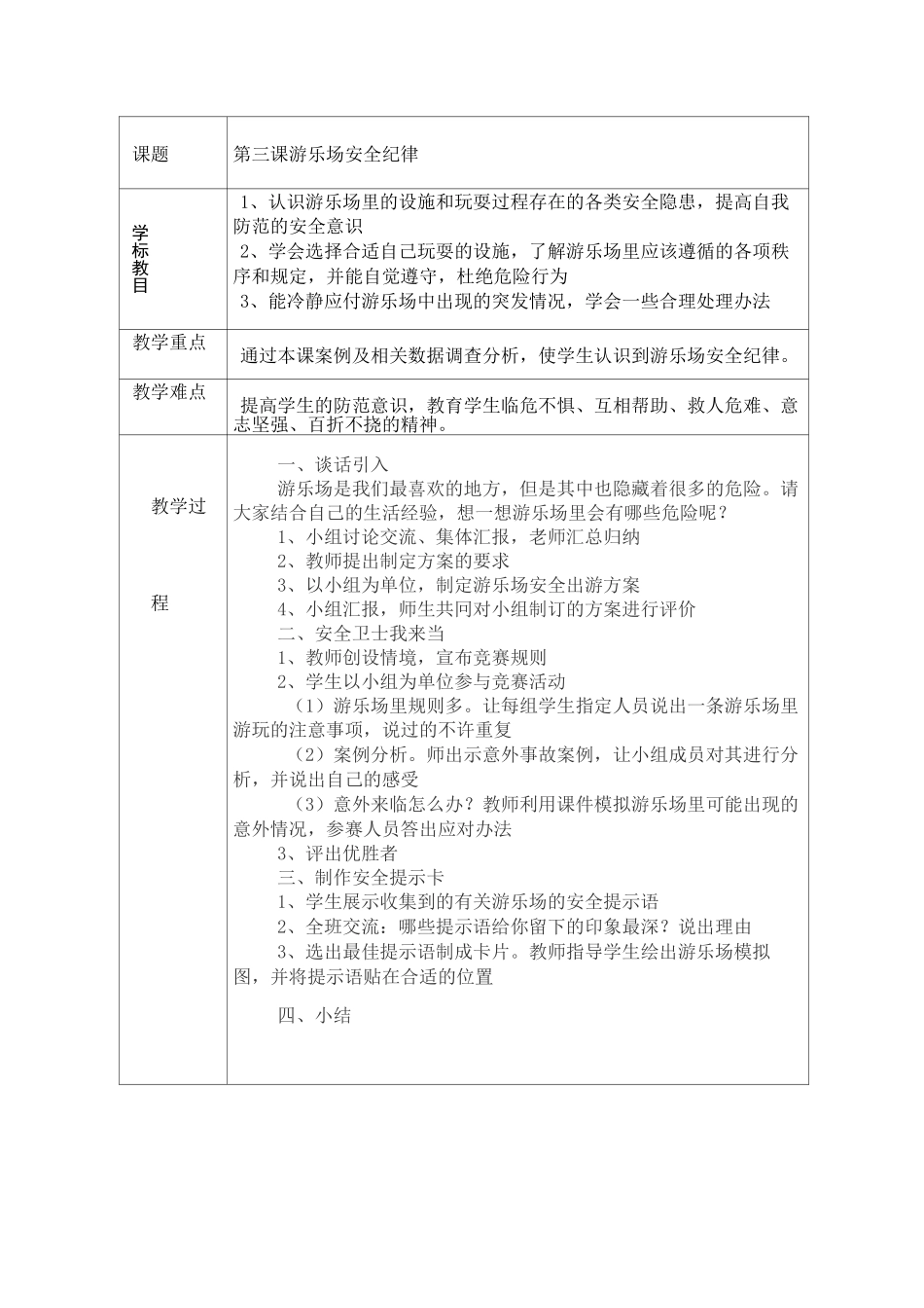三年级安全教育读本教案_第3页