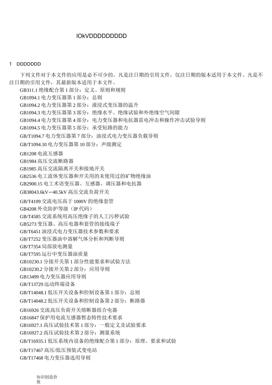 10kV箱式变电站技术规范_第3页