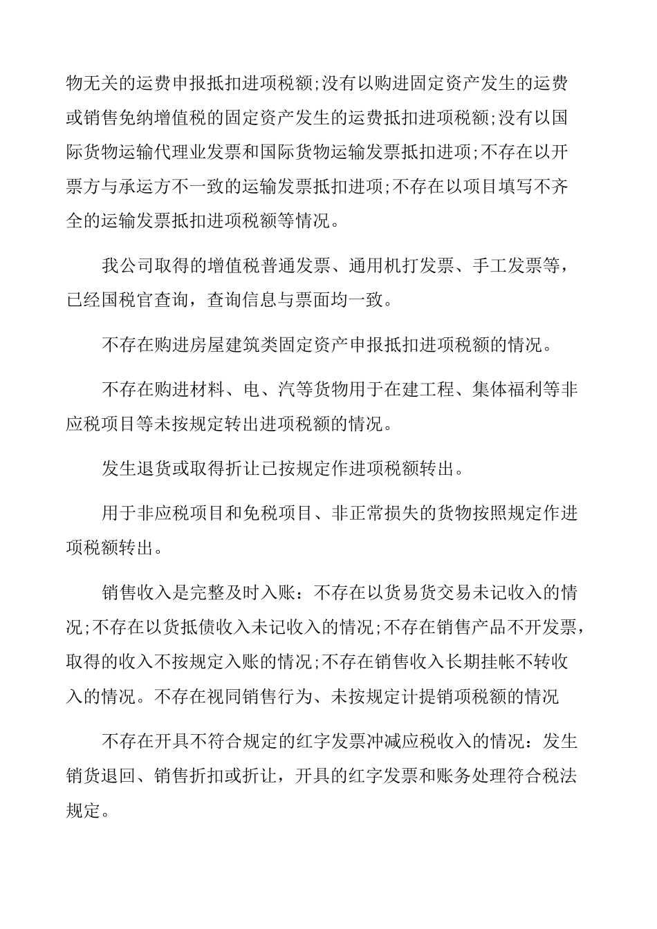 企业税务自查报告模板_第2页