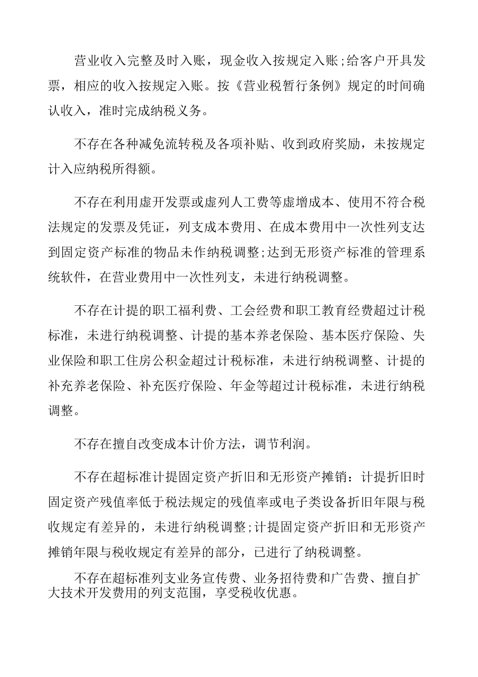 企业税务自查报告模板_第3页