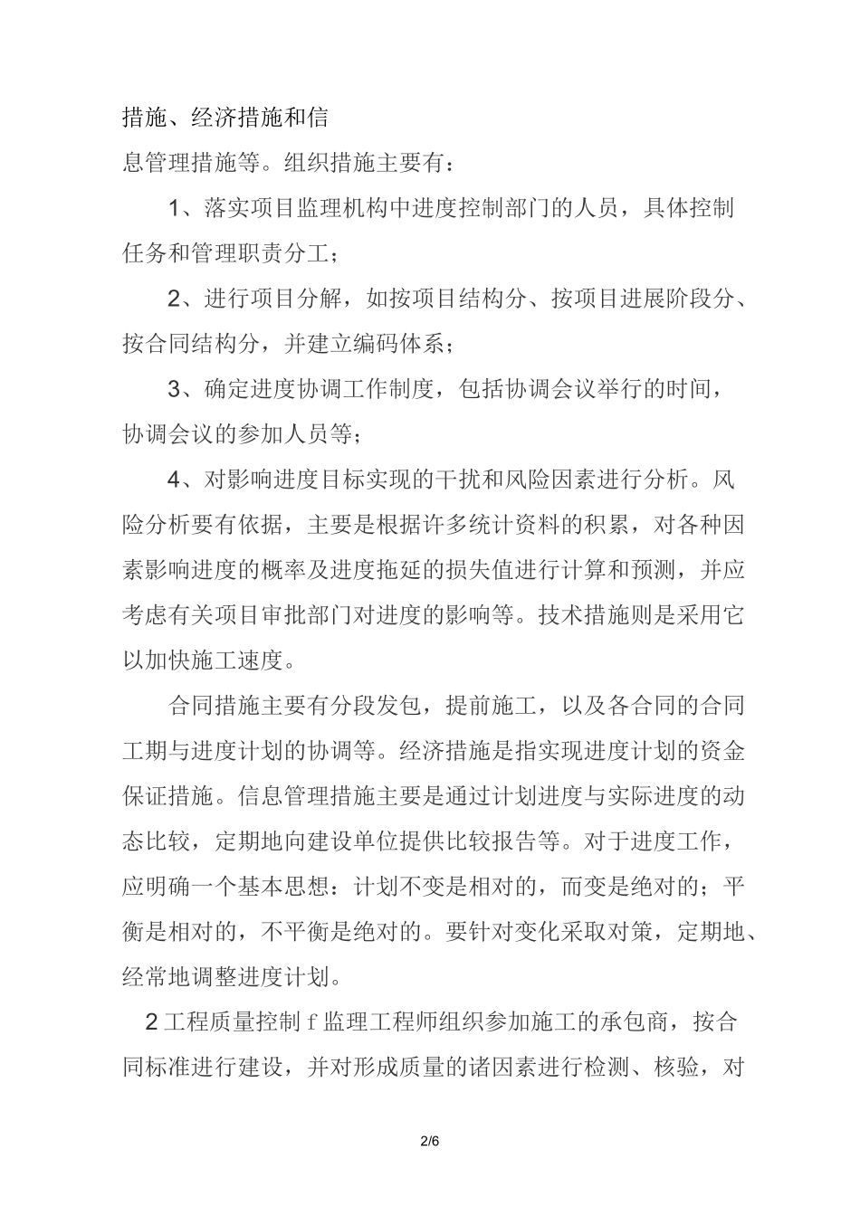 三控三管一协调_第2页