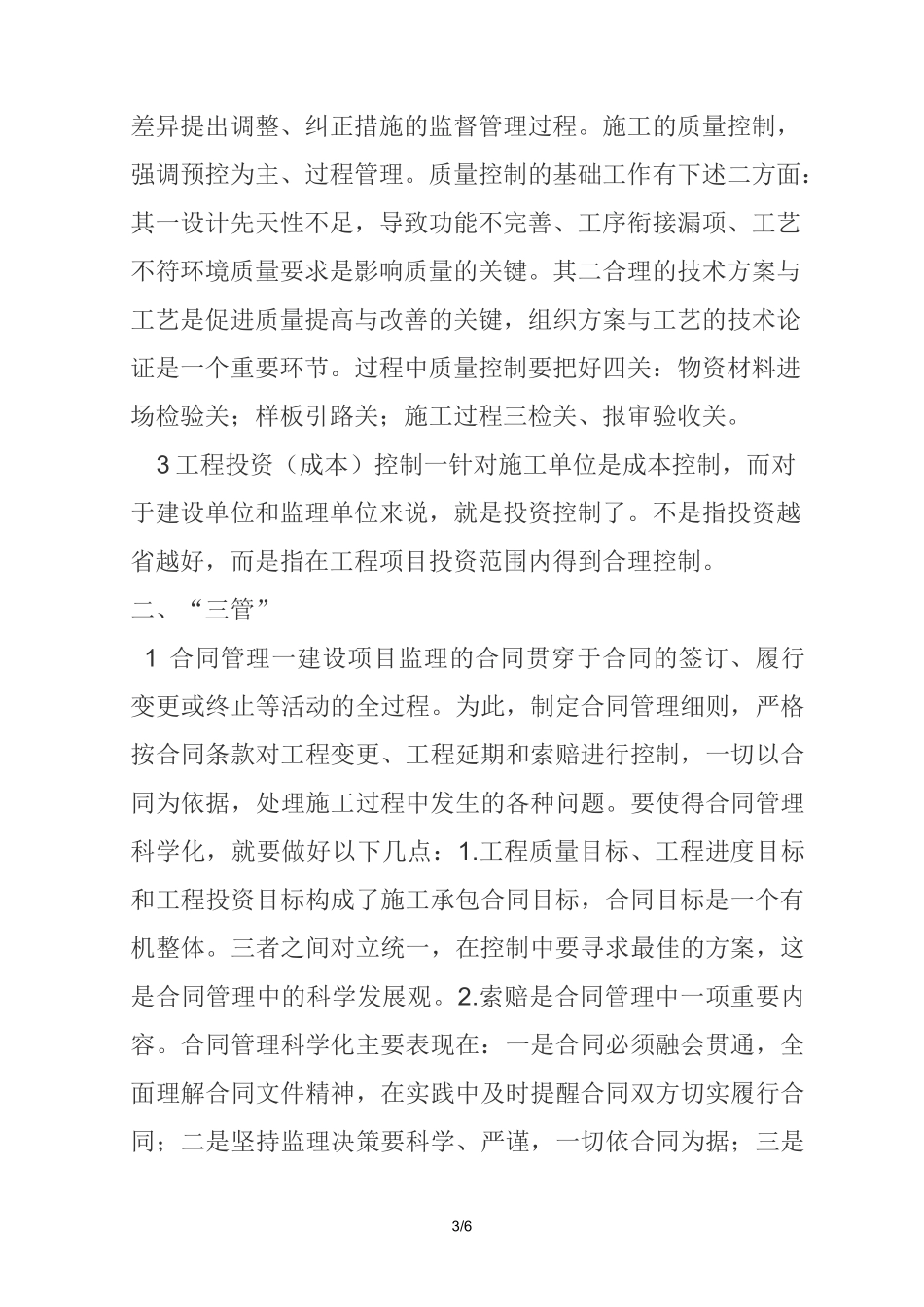 三控三管一协调_第3页