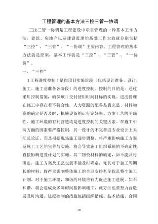 三控三管一协调