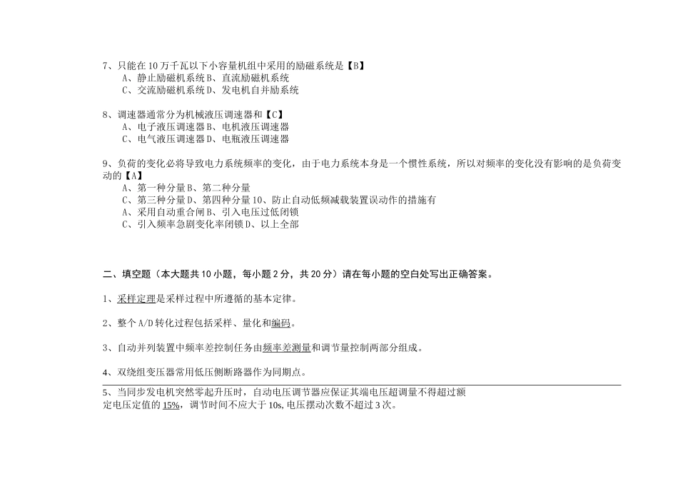 《电力系统自动装置》试卷B答案_第2页