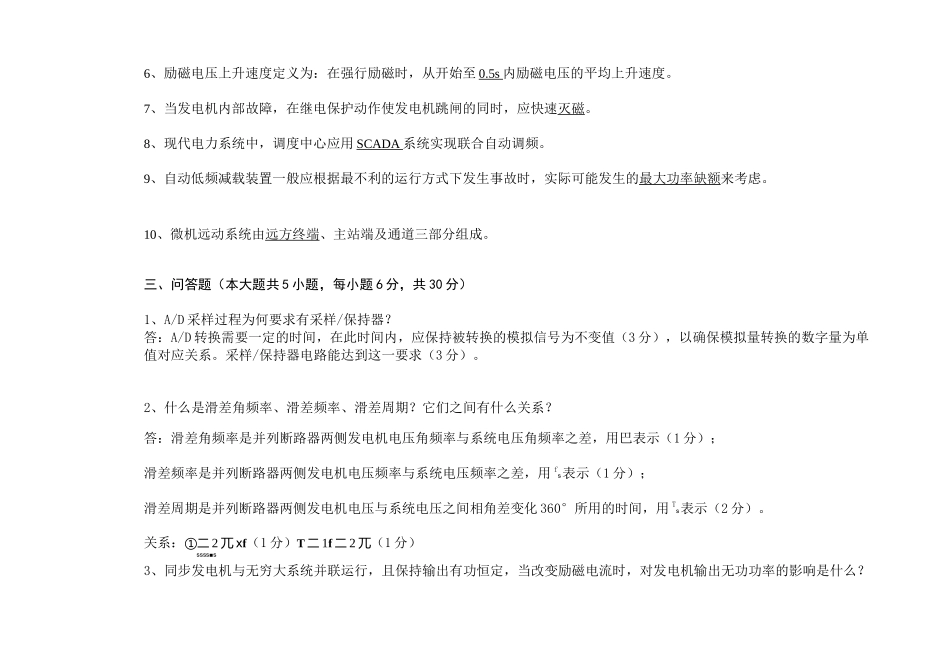 《电力系统自动装置》试卷B答案_第3页