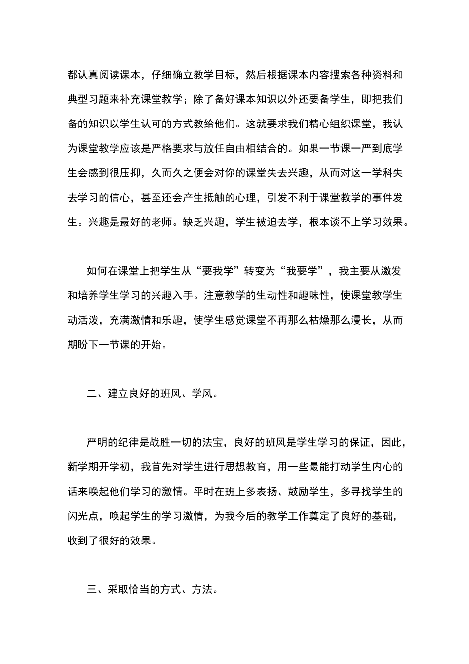 小学语文教师教研会经验交流发言稿_第2页