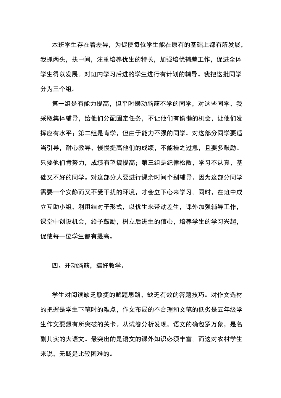 小学语文教师教研会经验交流发言稿_第3页