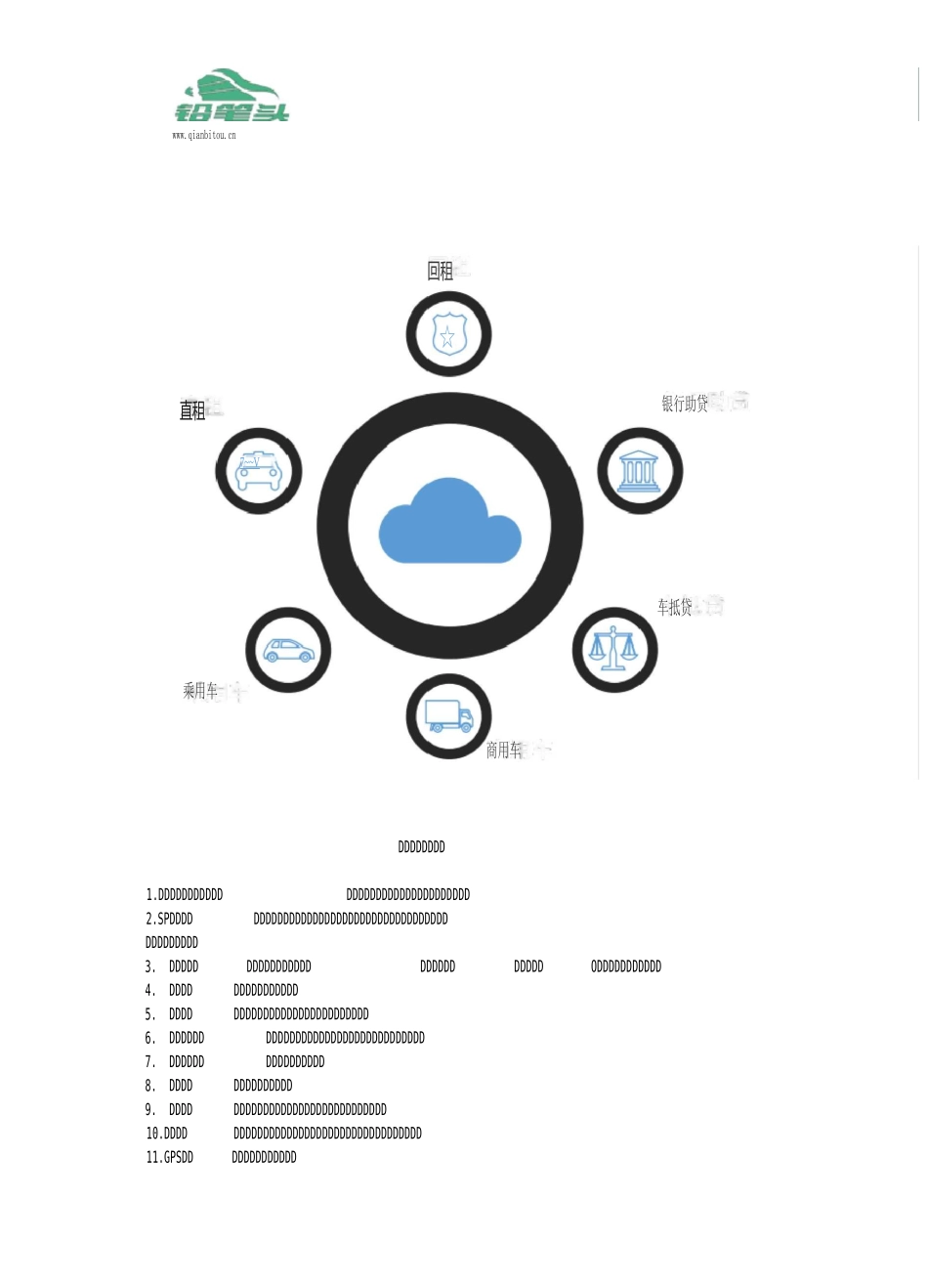 铅笔头汽车融资租赁云系统介绍_第2页