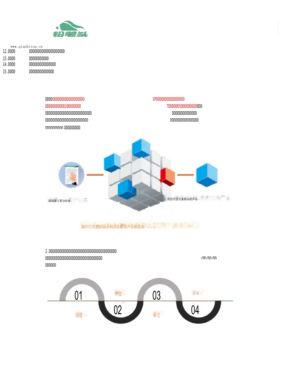 铅笔头汽车融资租赁云系统介绍_第3页