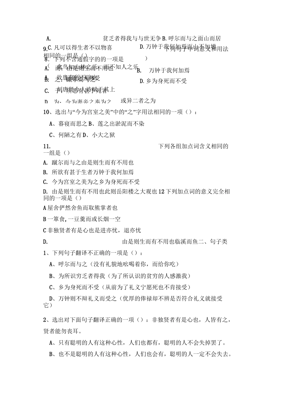 鱼我所欲也  选择题精选_第3页