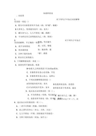 鱼我所欲也  选择题精选