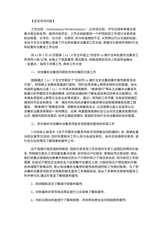 2021年打击和处置非法集资工作总结非法集资工作总结
