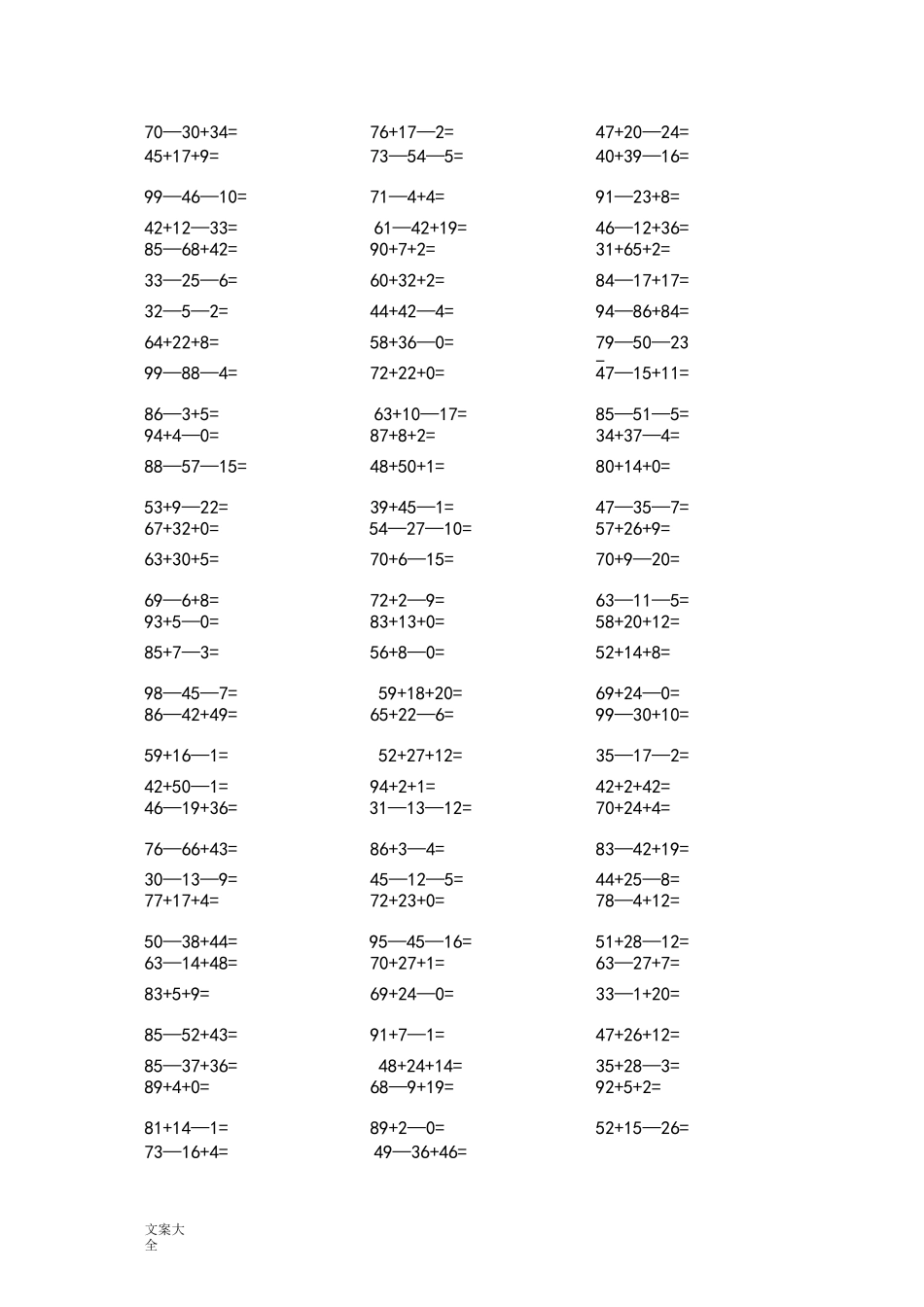 100以内连加连减口算100题_第1页
