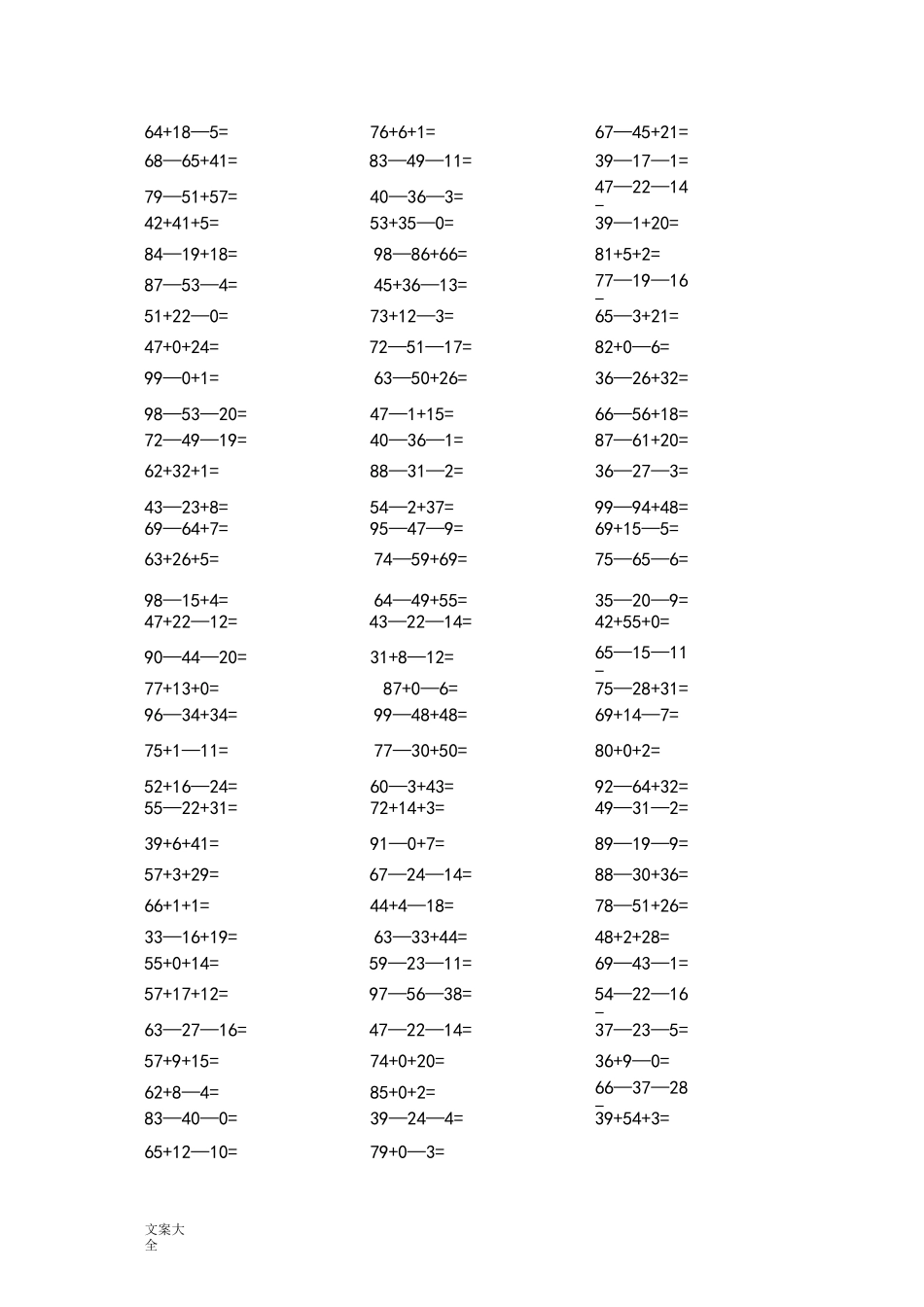 100以内连加连减口算100题_第3页