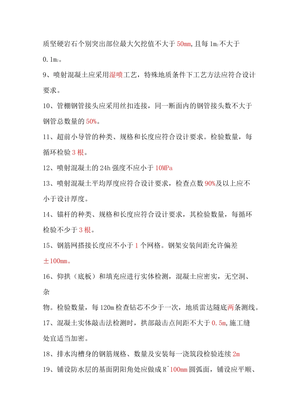 隧道试卷参考题库(高速标准规程)_第2页