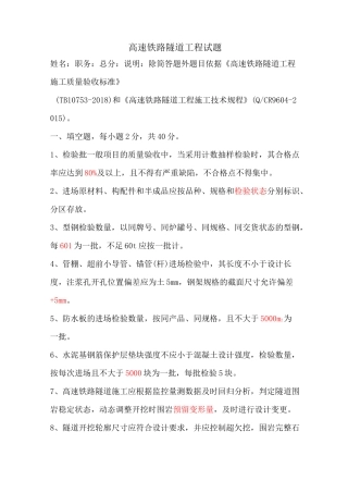 隧道试卷参考题库(高速标准规程)