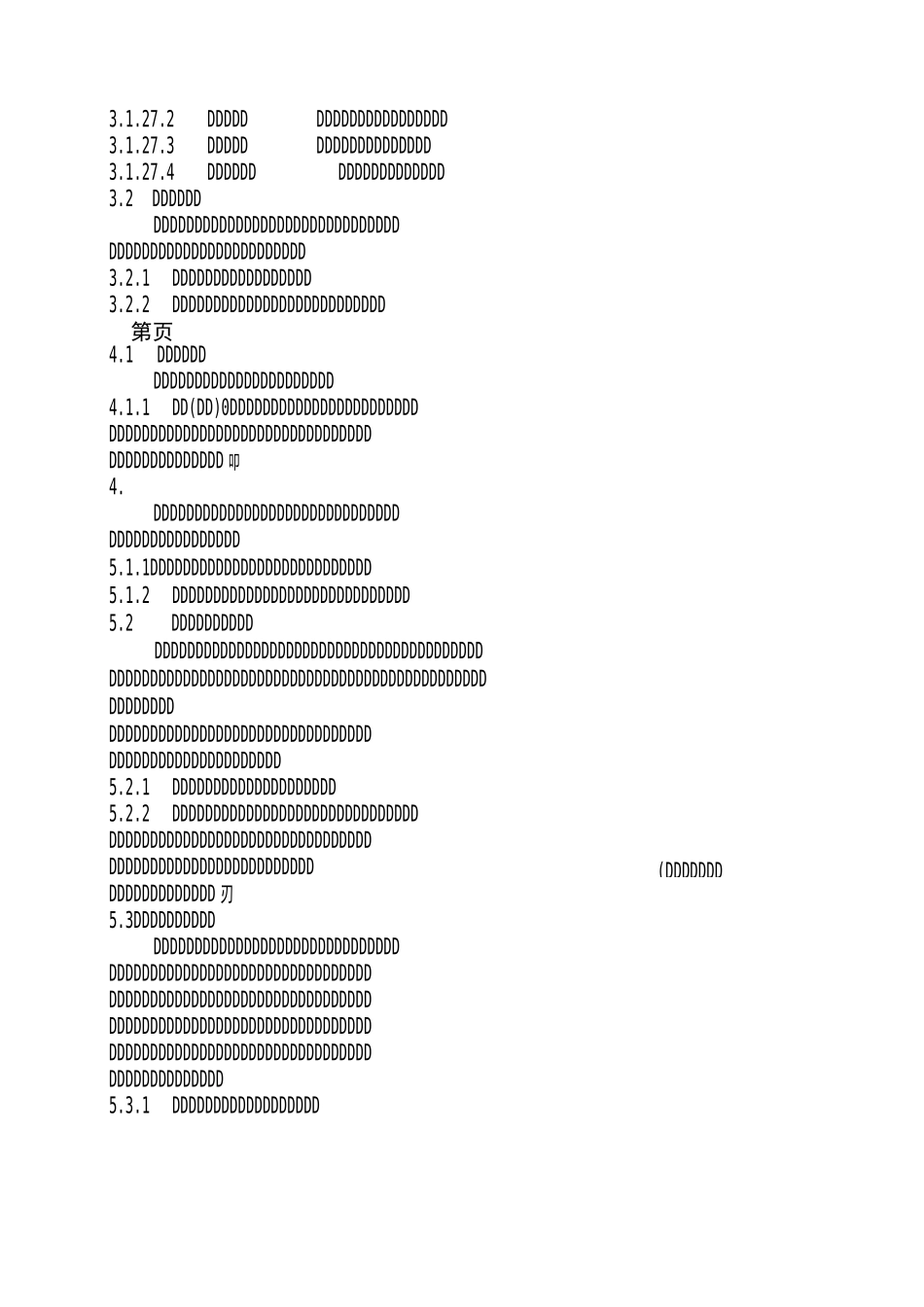 电梯安装维修改造申请书填写说明_第2页