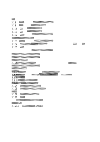 电梯安装维修改造申请书填写说明
