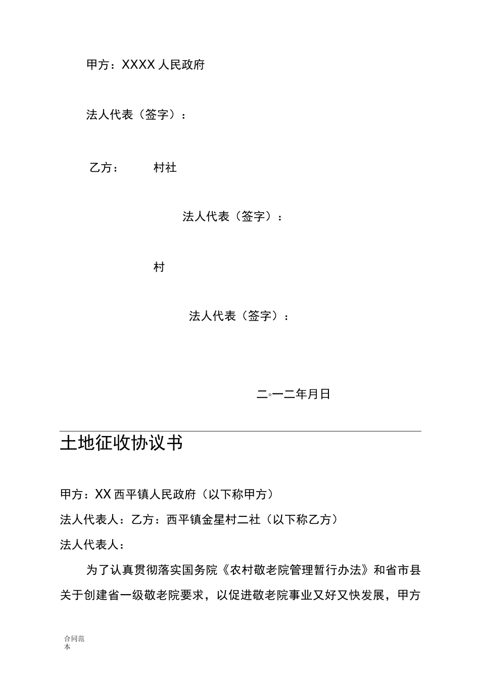 土地征用协议书_第2页