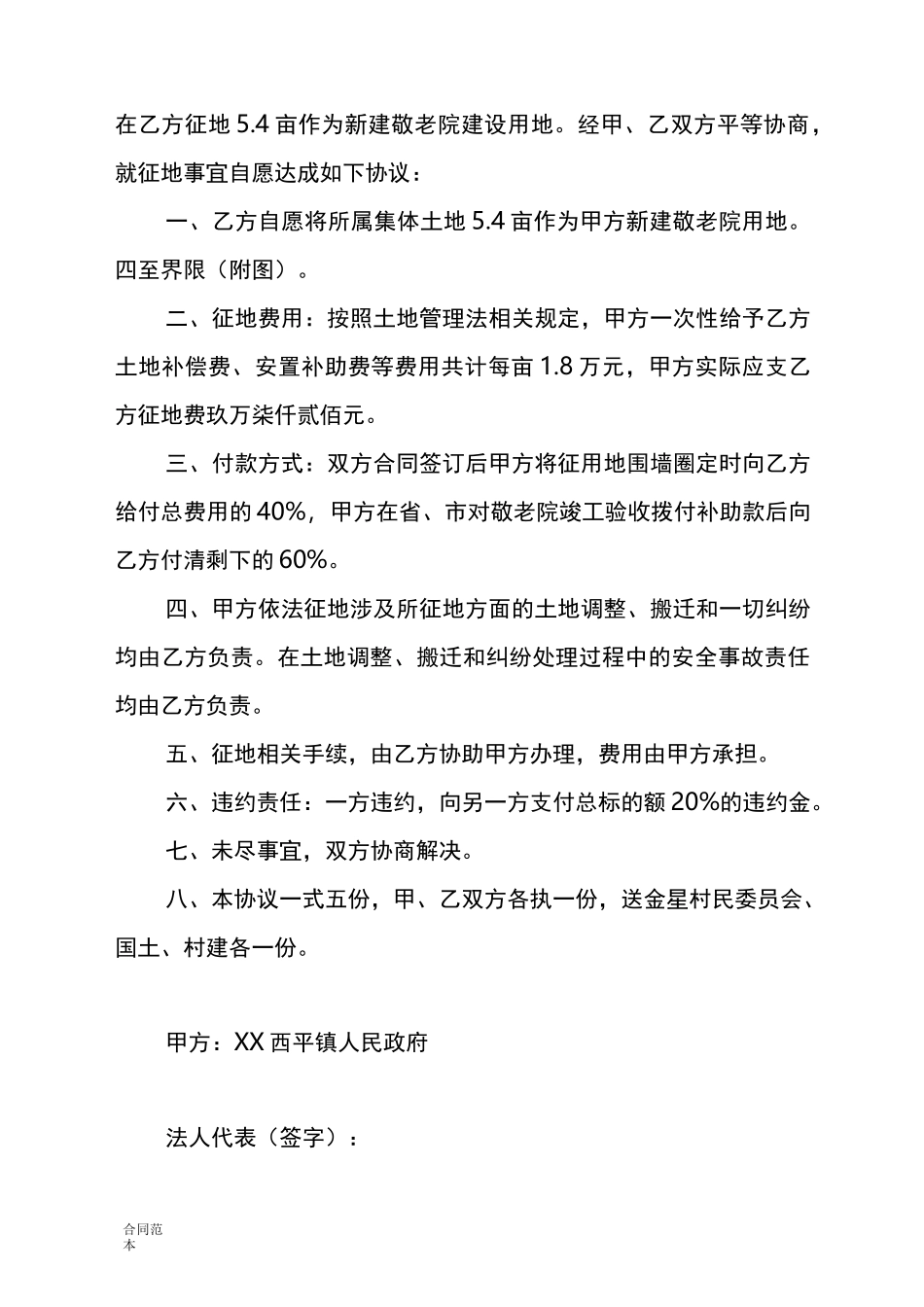 土地征用协议书_第3页