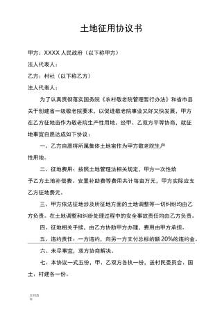 土地征用协议书
