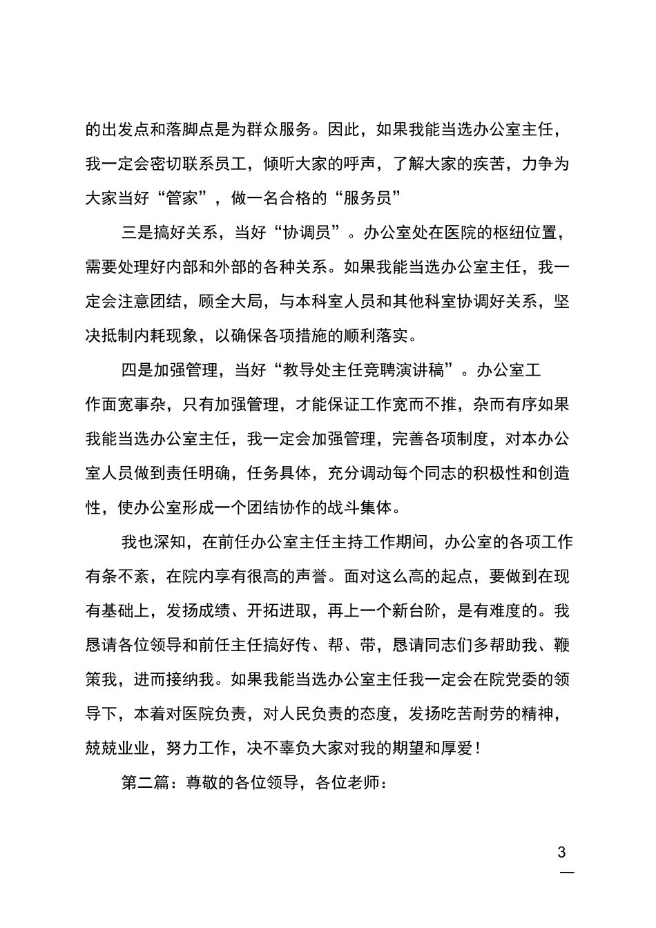 医院后勤主任竞聘_第3页
