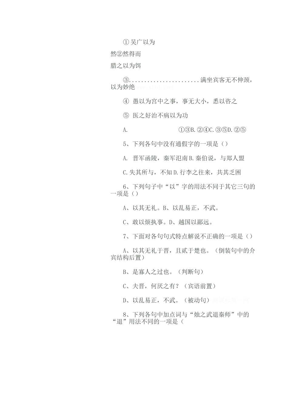 烛之武退秦师习题及答案_第2页