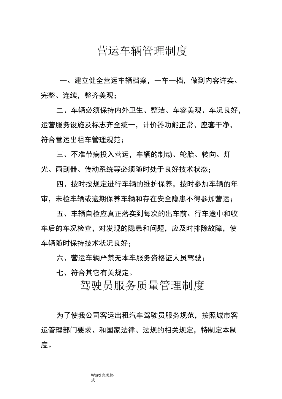 出租车公司管理制度汇编_第2页