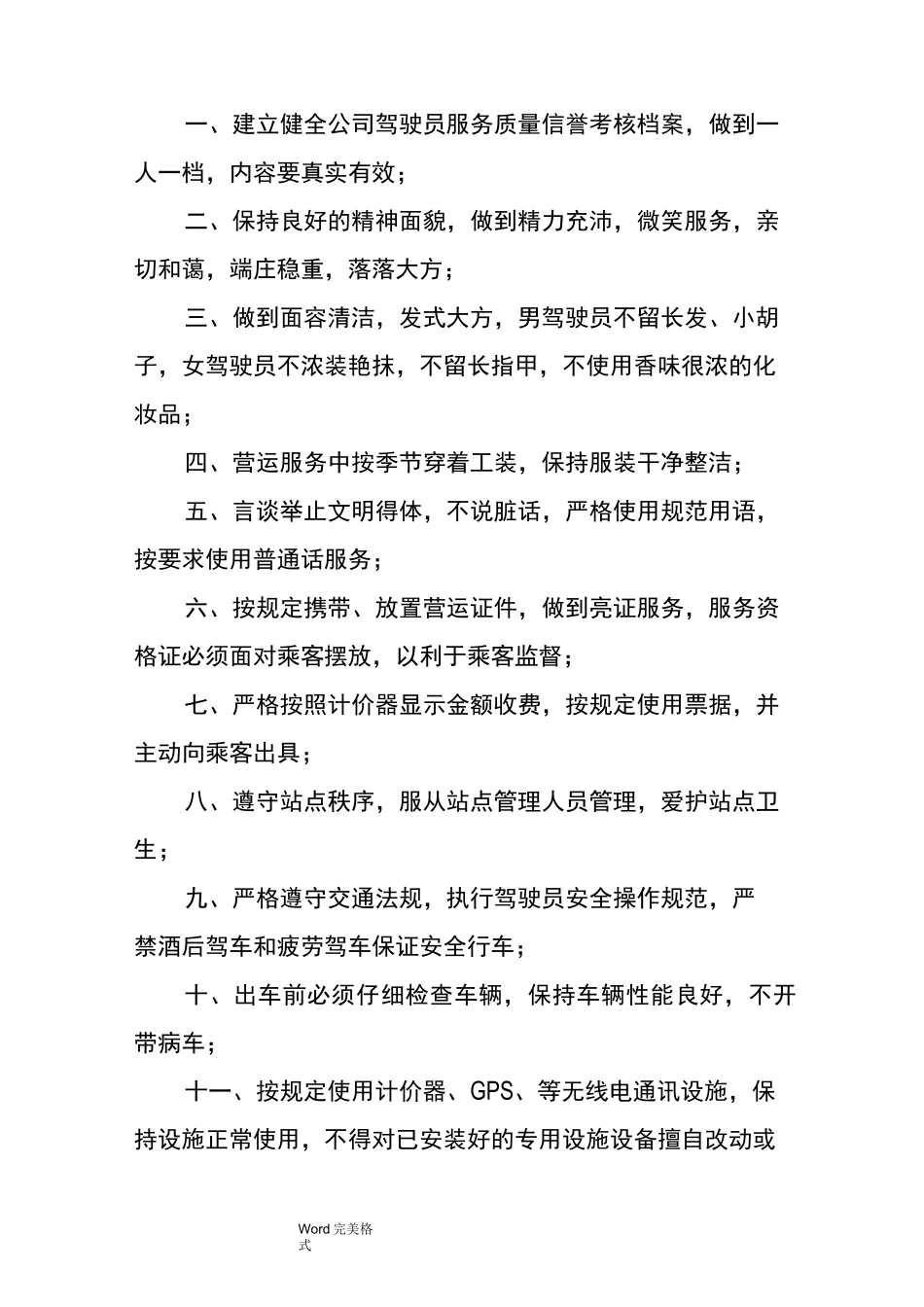 出租车公司管理制度汇编_第3页