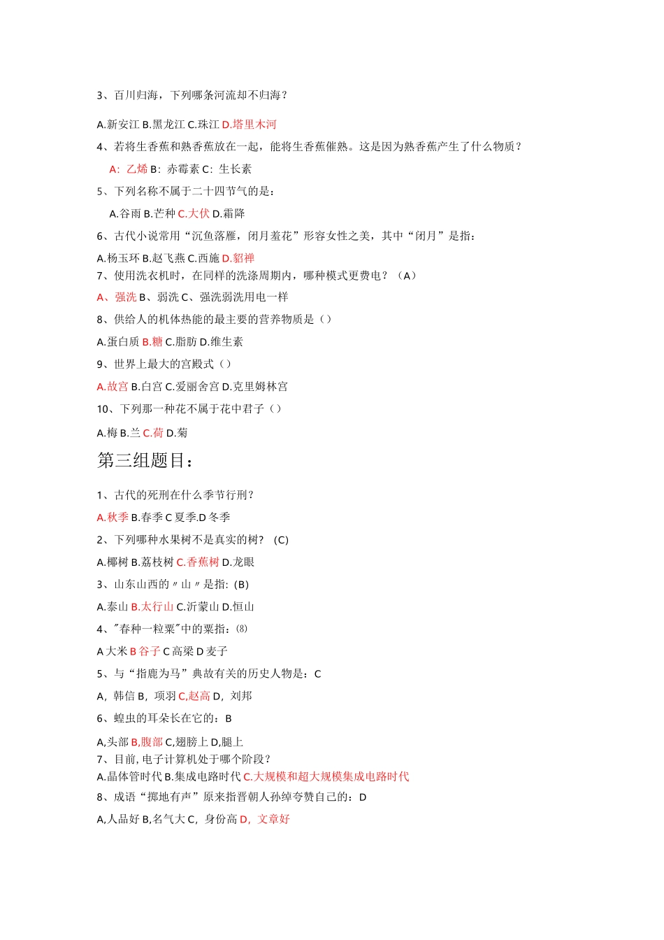 趣味知识问答题目_第2页