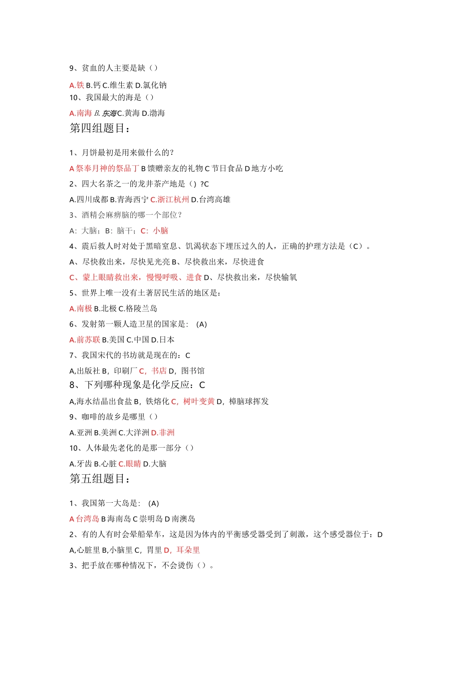 趣味知识问答题目_第3页