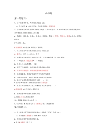 趣味知识问答题目