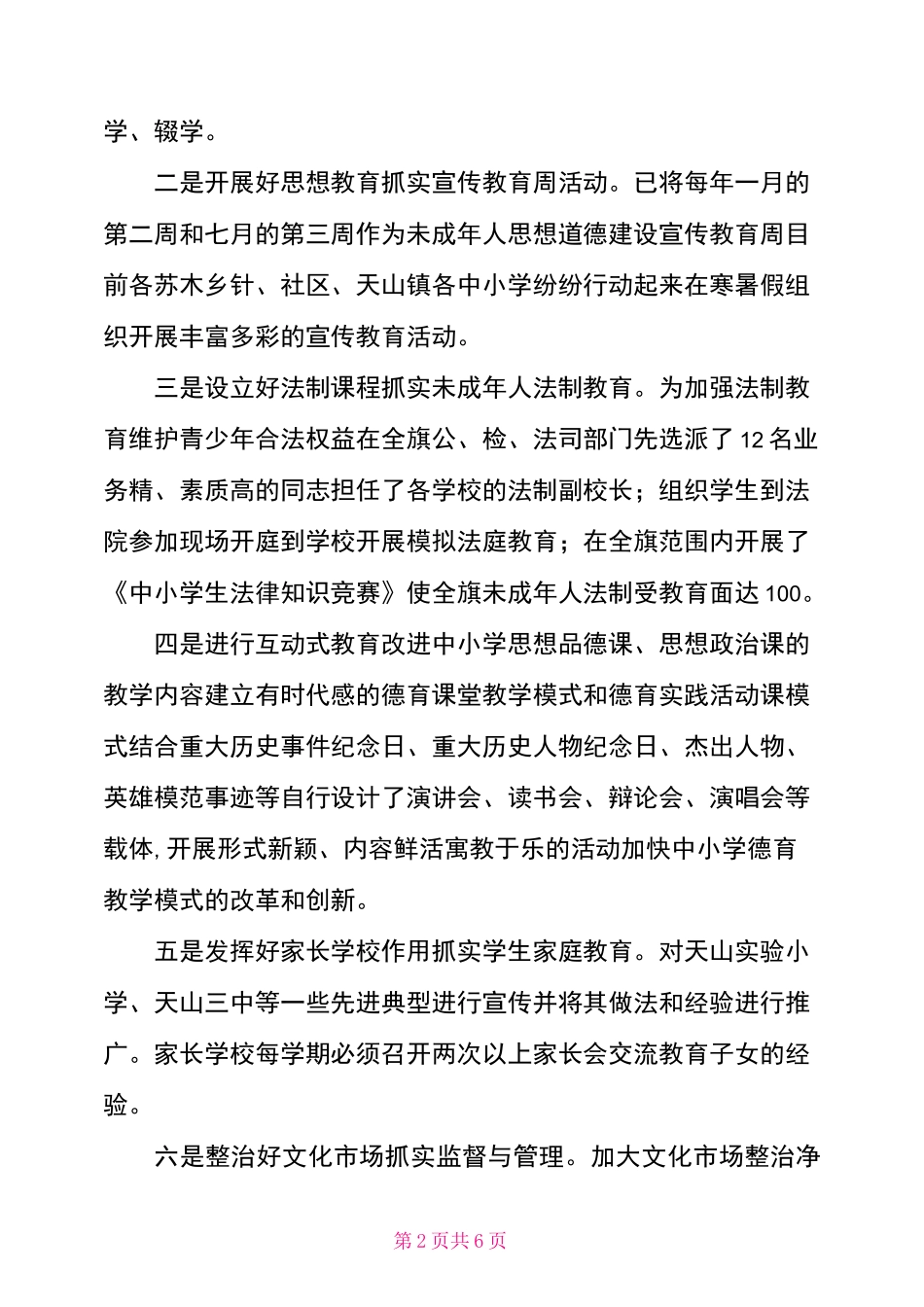 未成年人思想道德建设工作开展情况自查报告_第2页