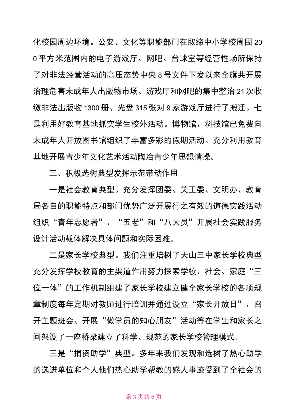 未成年人思想道德建设工作开展情况自查报告_第3页