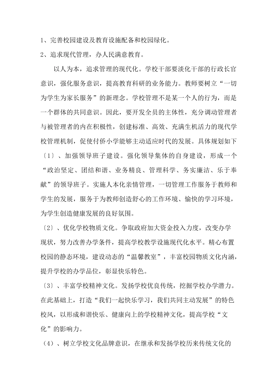 小学中长期发展规划_第2页