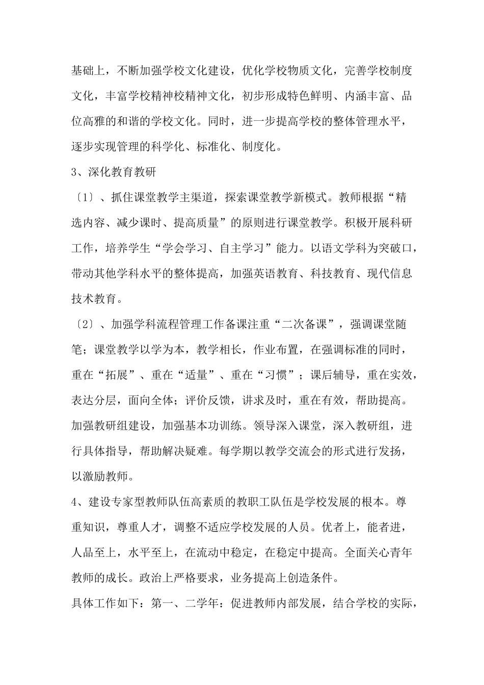 小学中长期发展规划_第3页